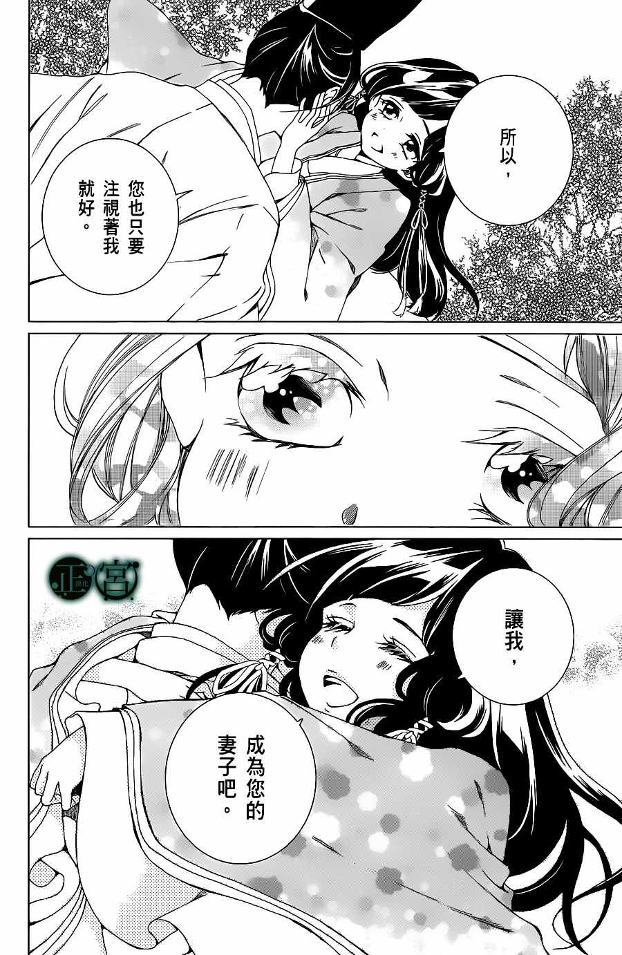 《黑源氏物语》漫画 010集