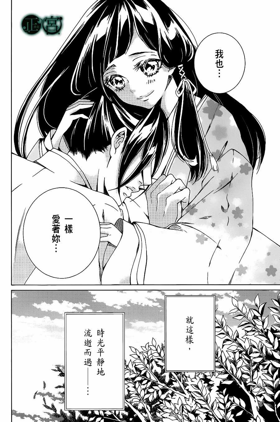 《黑源氏物语》漫画 010集