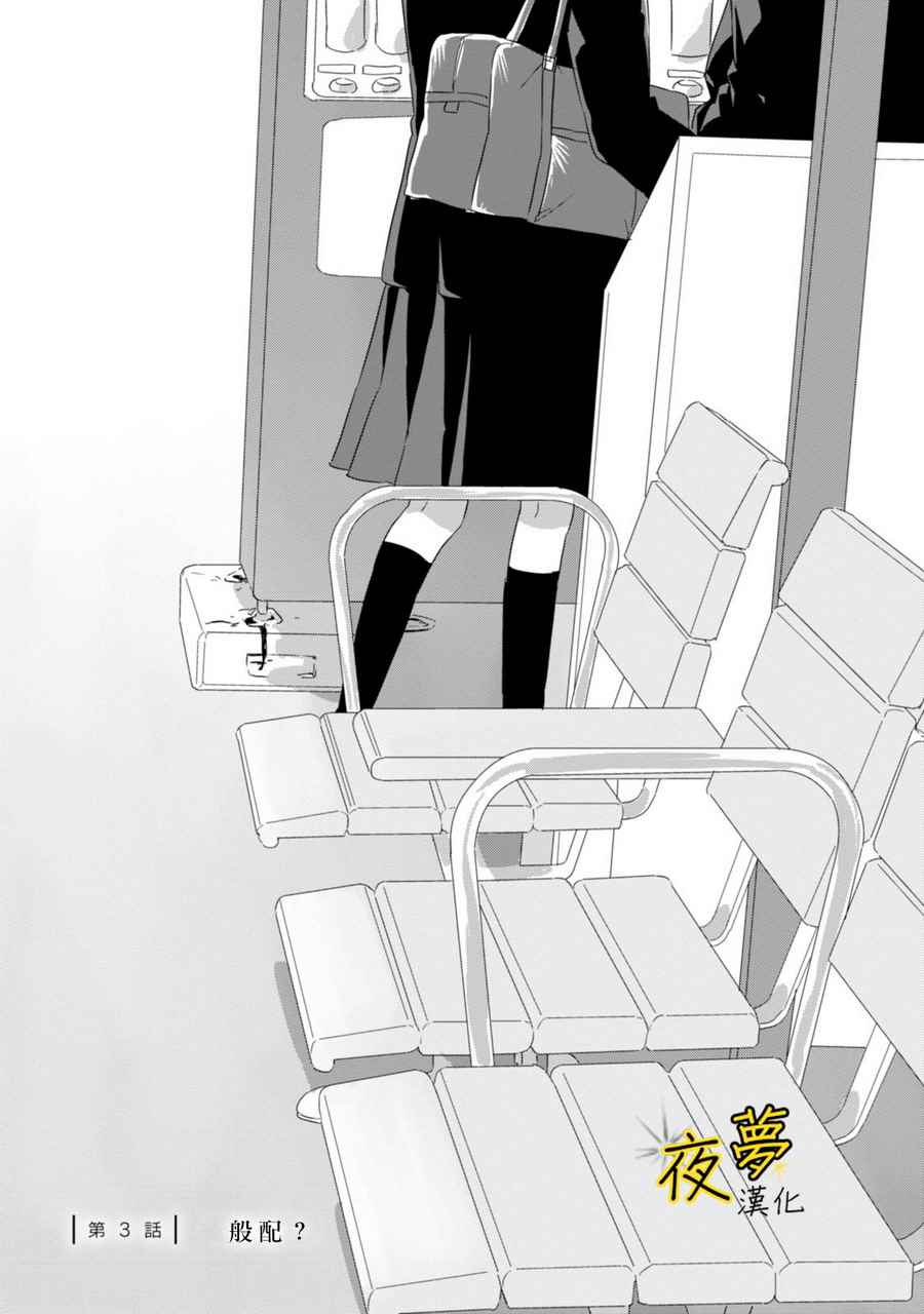 《相思相爱》漫画 003集