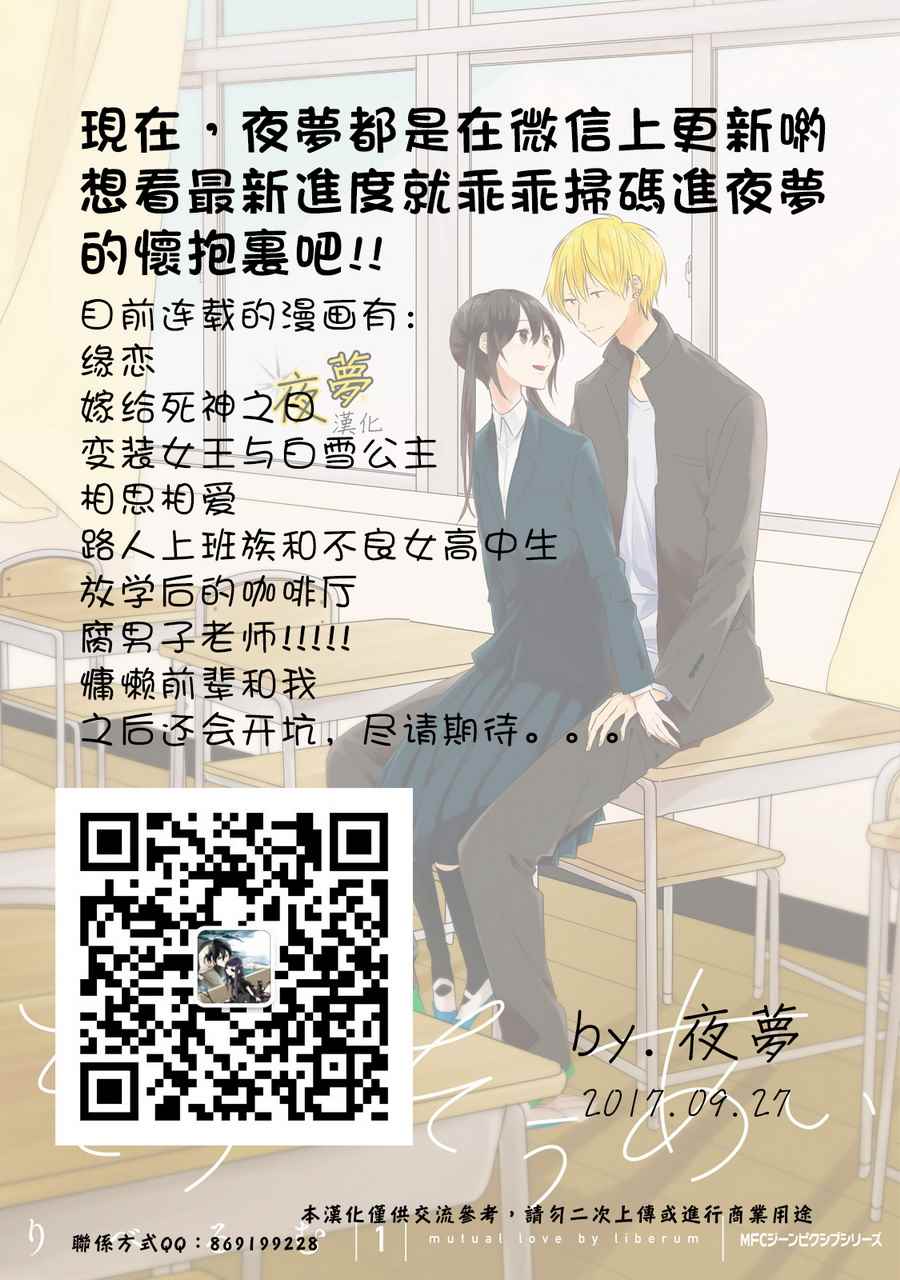 《相思相爱》漫画 003集