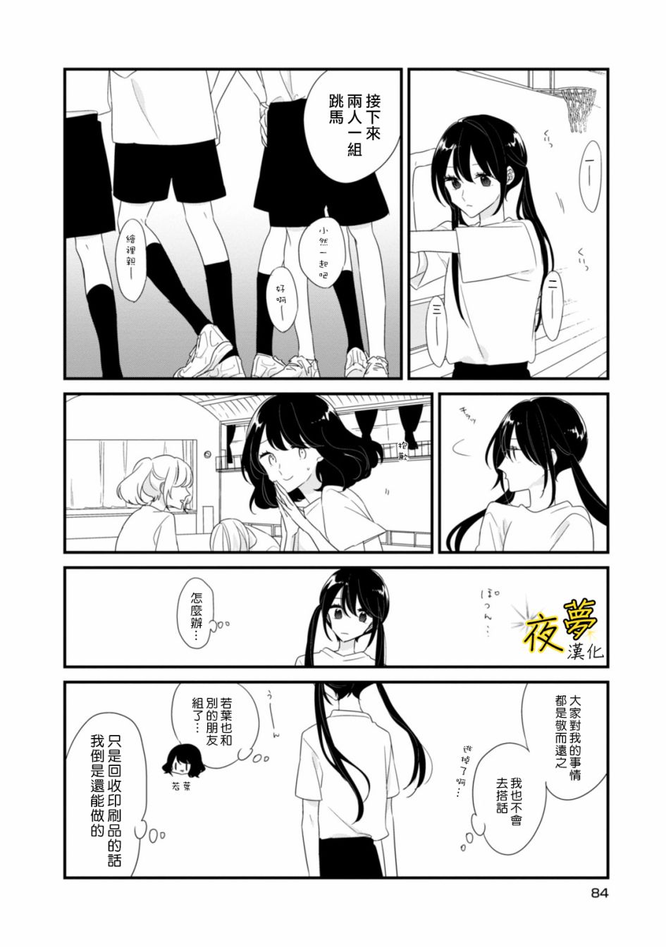 《相思相爱》漫画 009集