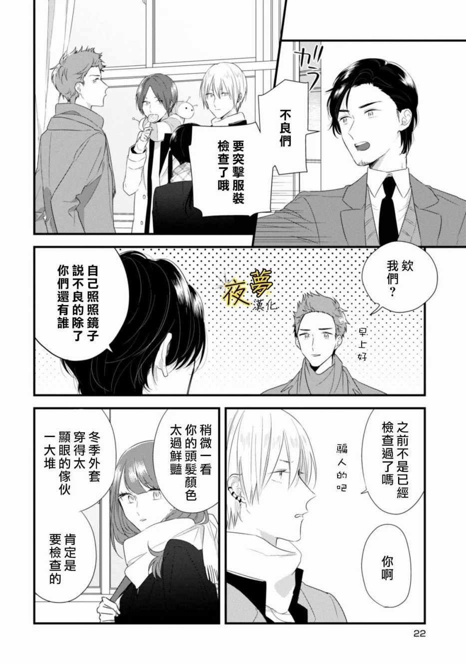 《相思相爱》漫画 023集