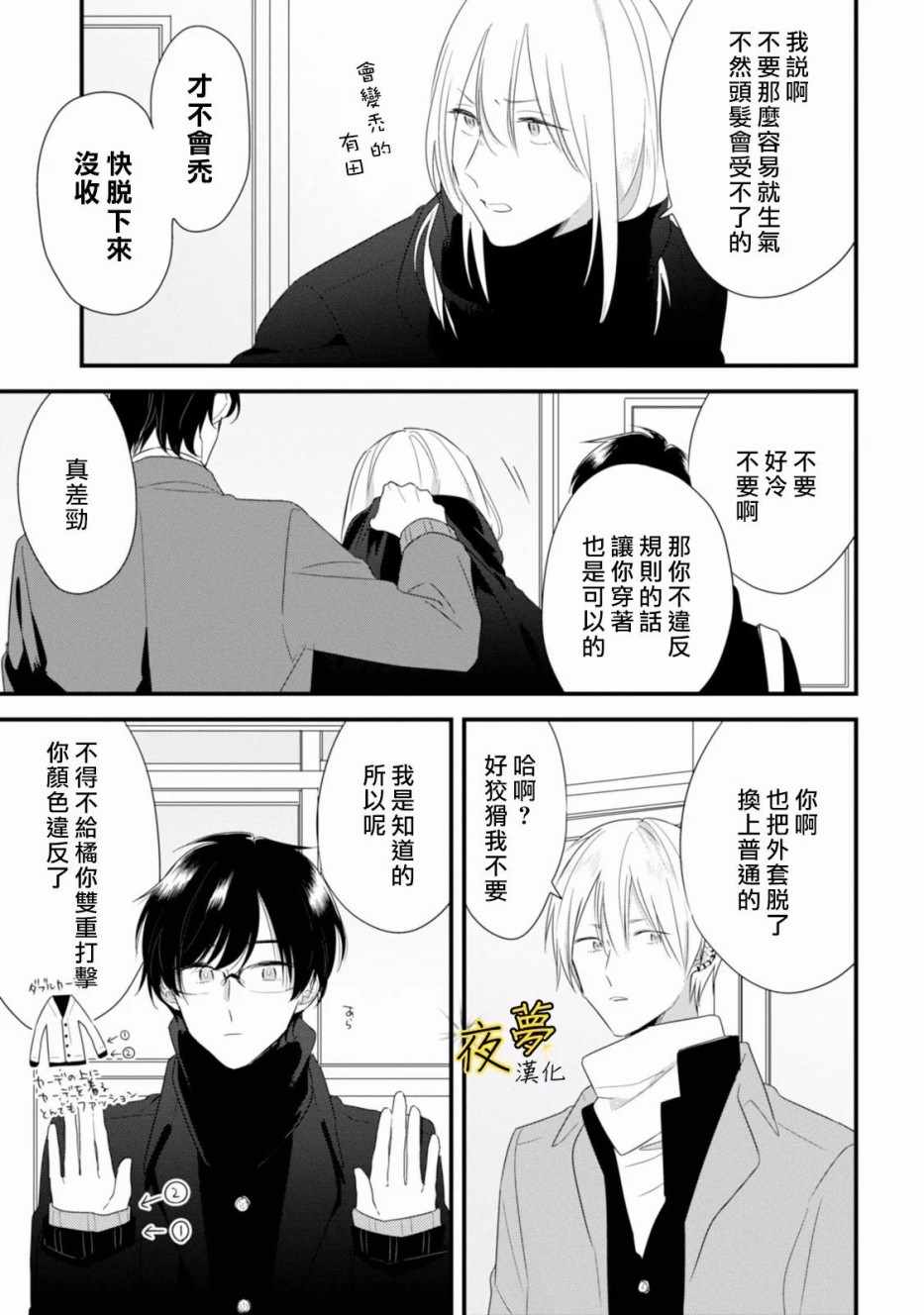 《相思相爱》漫画 023集