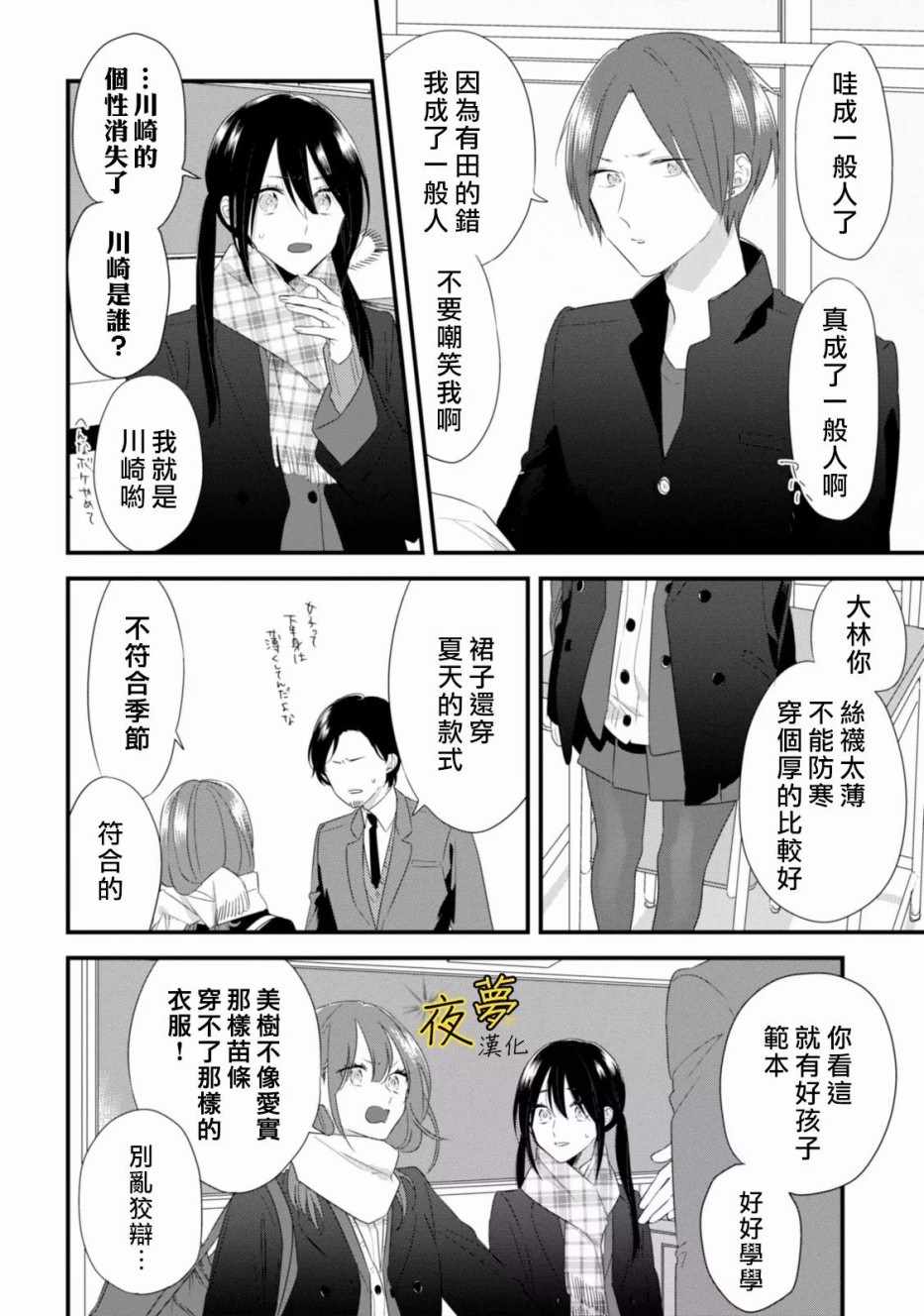 《相思相爱》漫画 023集