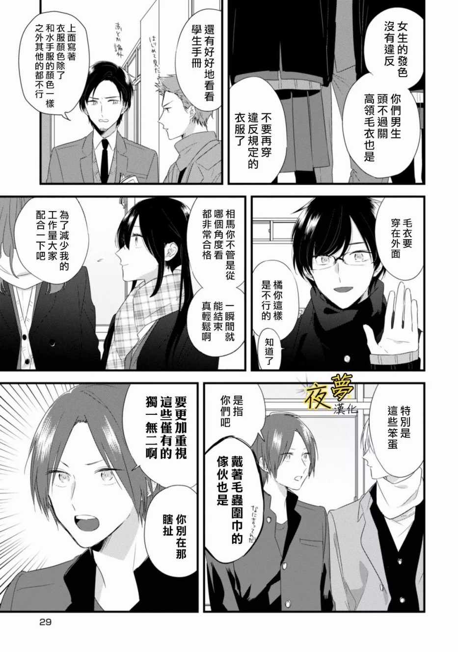 《相思相爱》漫画 023集