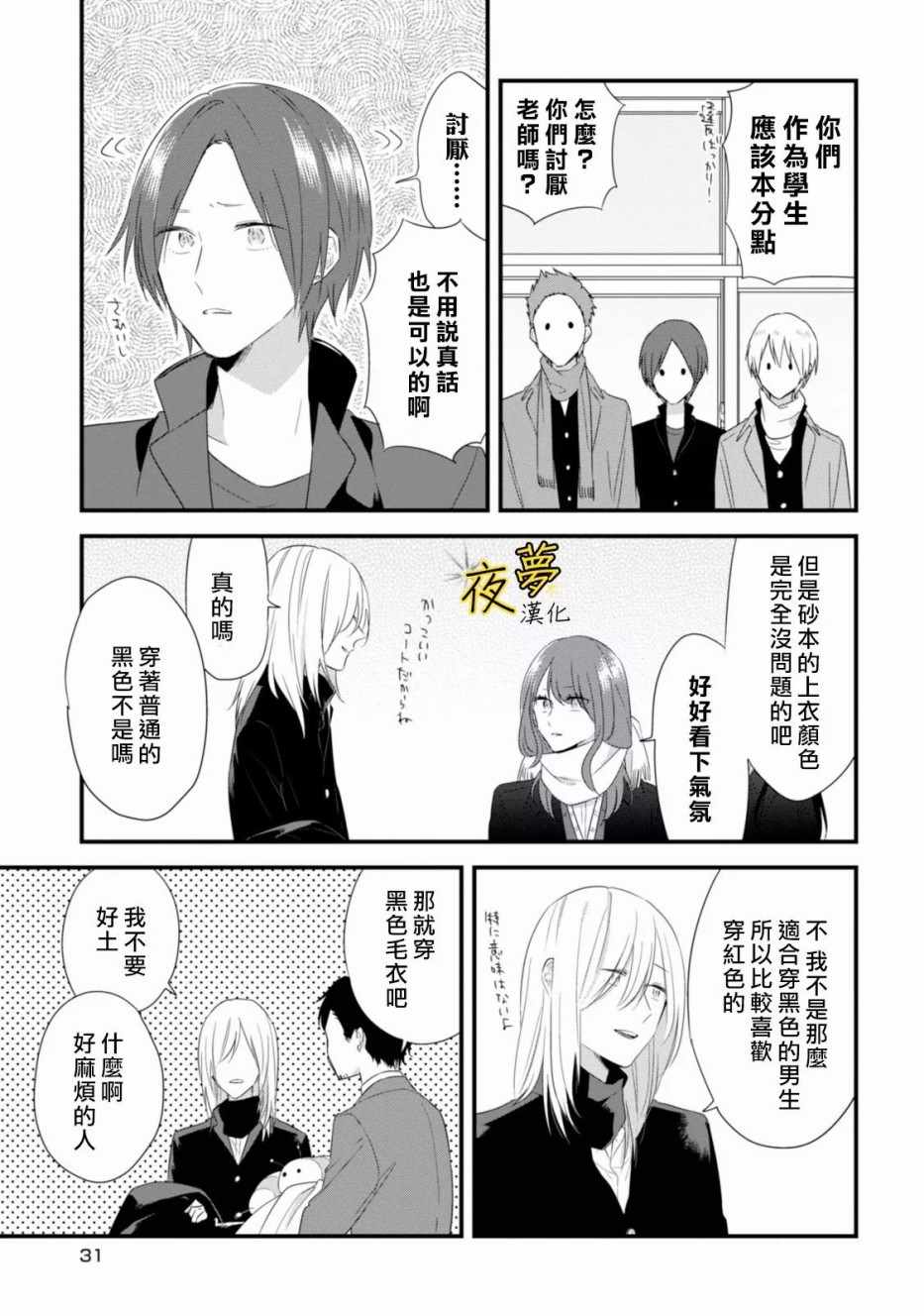 《相思相爱》漫画 023集