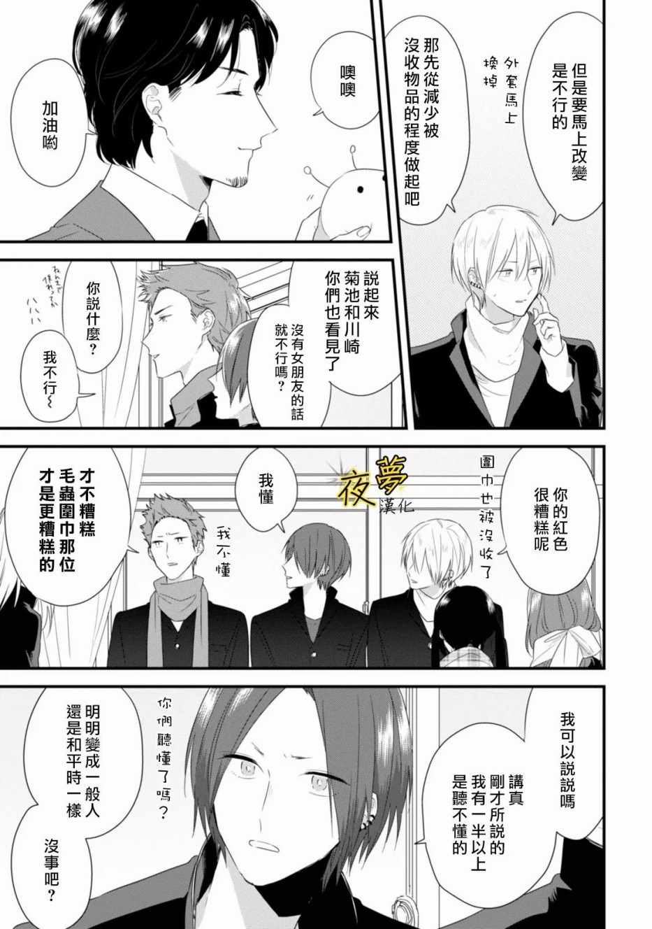 《相思相爱》漫画 023集