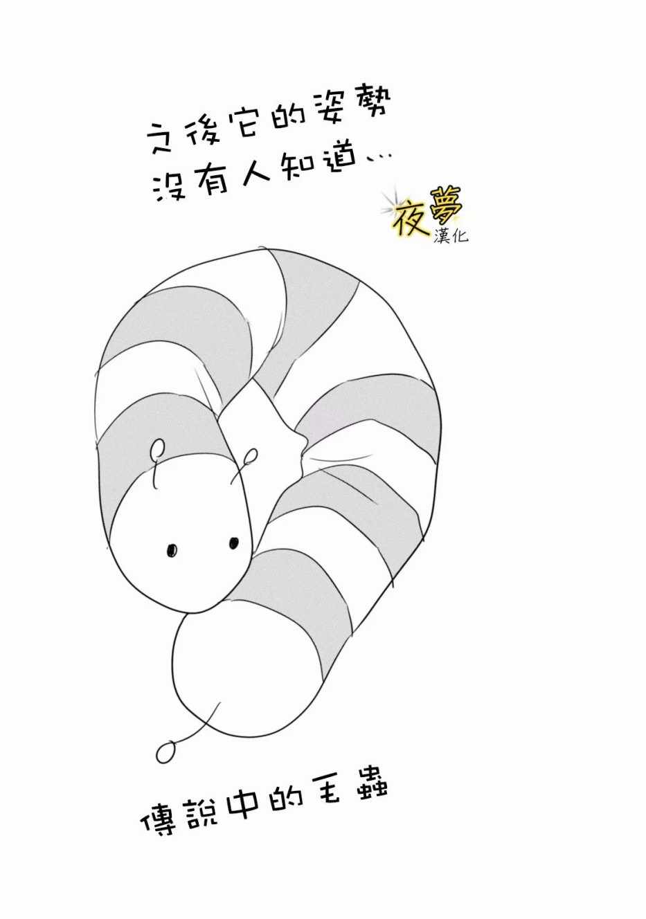 《相思相爱》漫画 023集