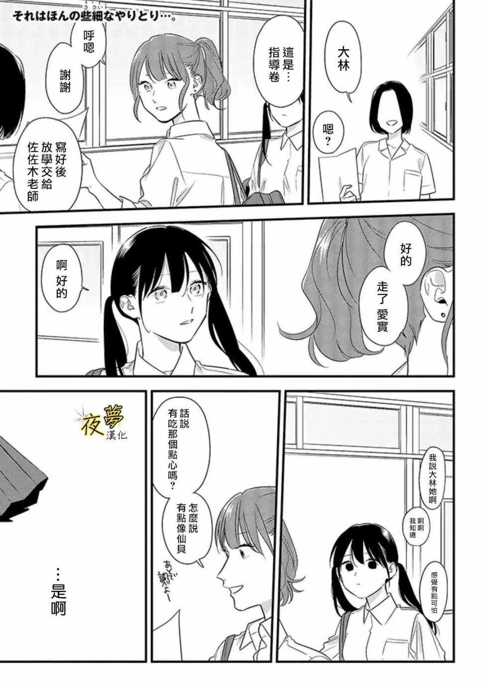 《相思相爱》漫画 054集