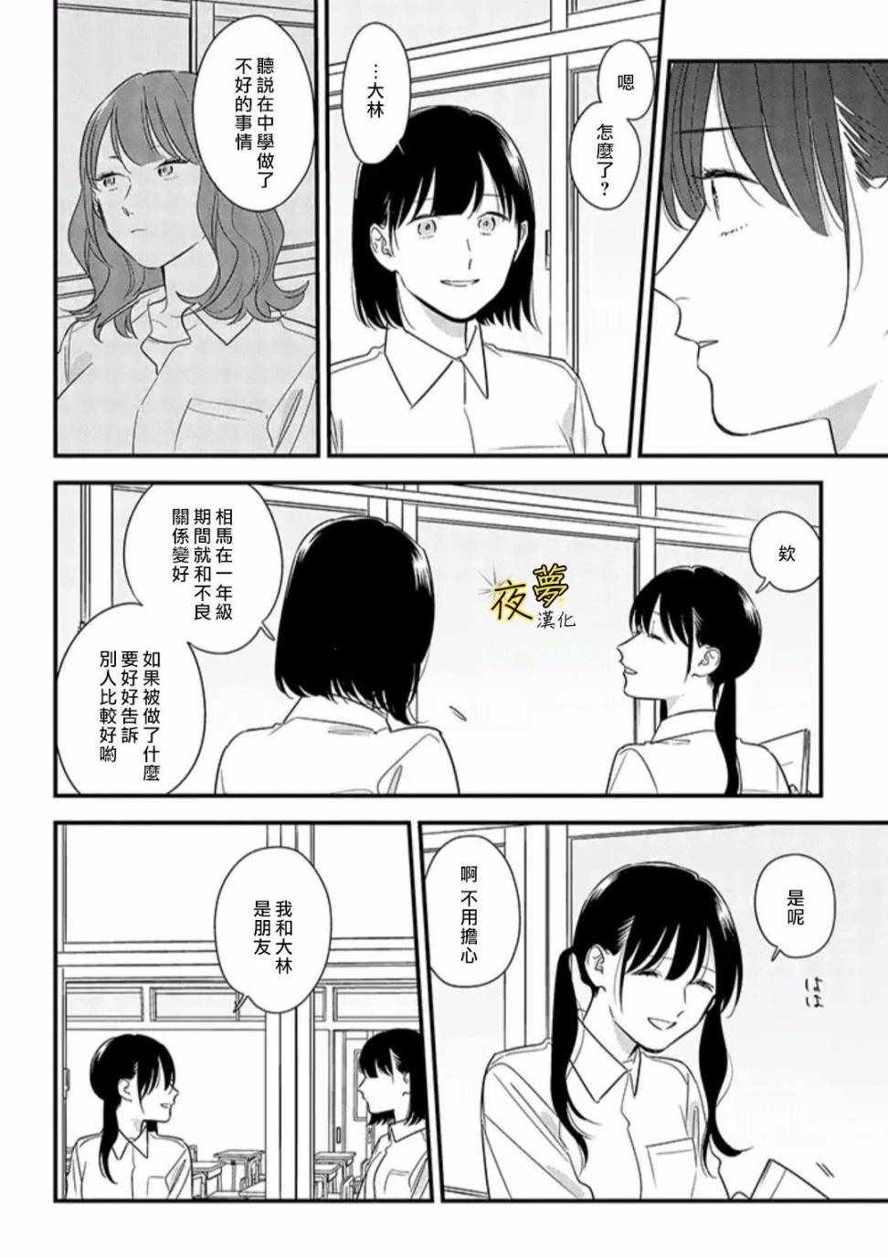 《相思相爱》漫画 054集