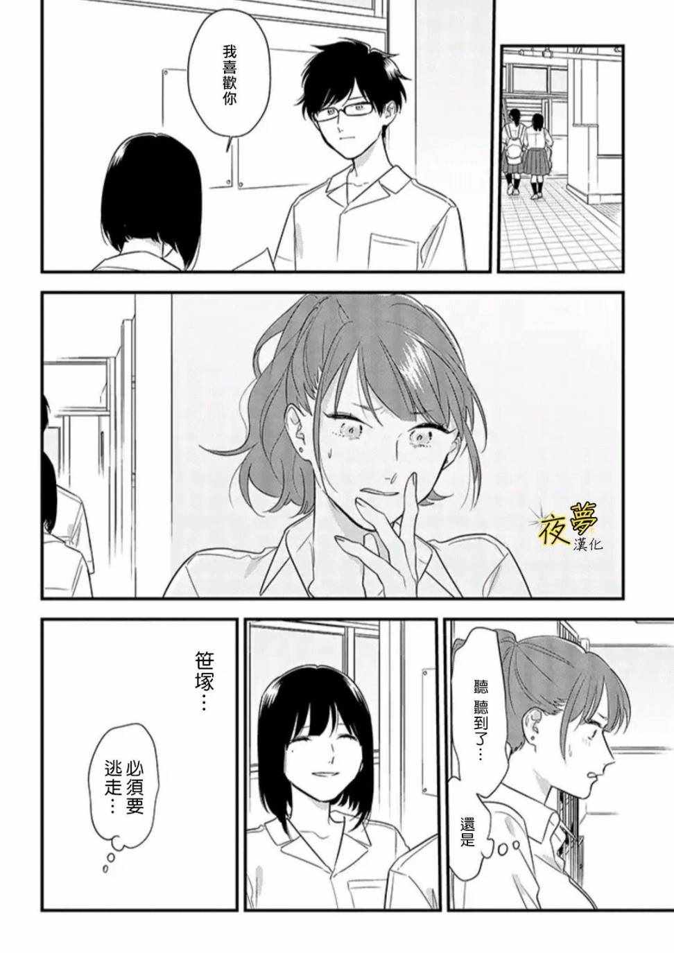 《相思相爱》漫画 054集