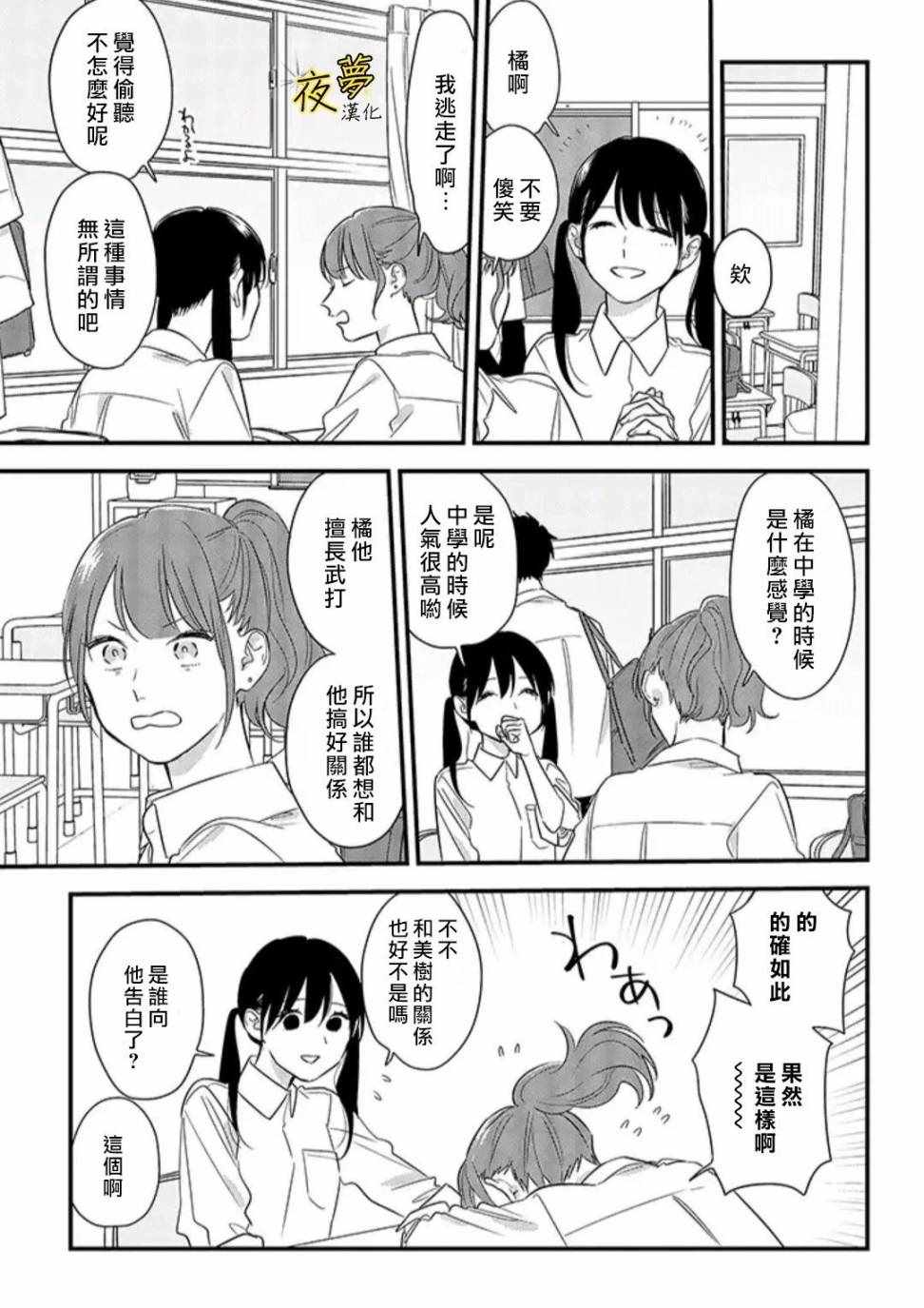 《相思相爱》漫画 054集