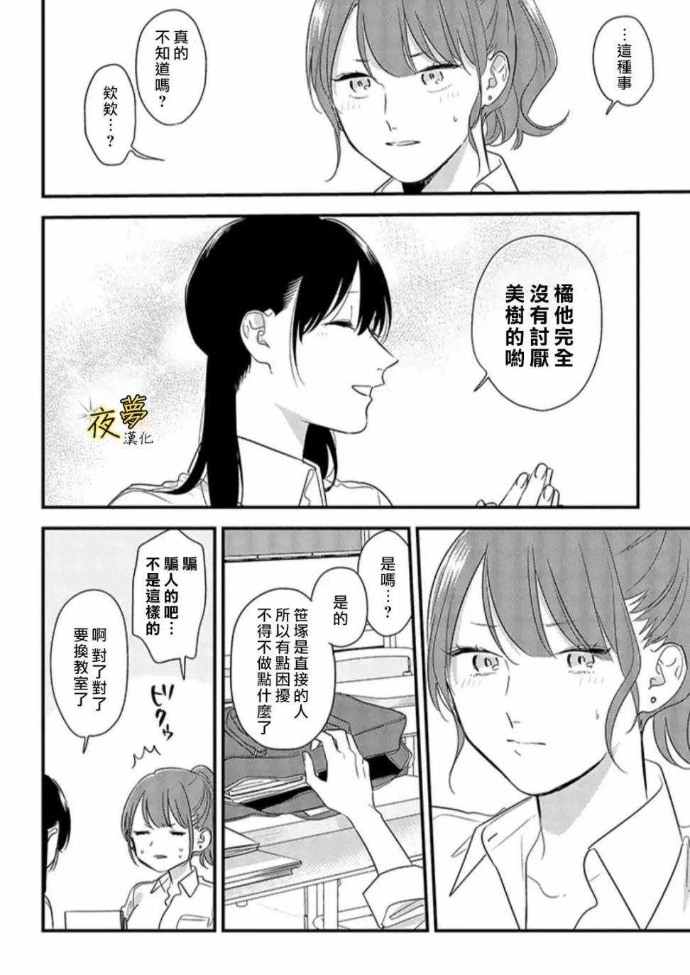 《相思相爱》漫画 054集