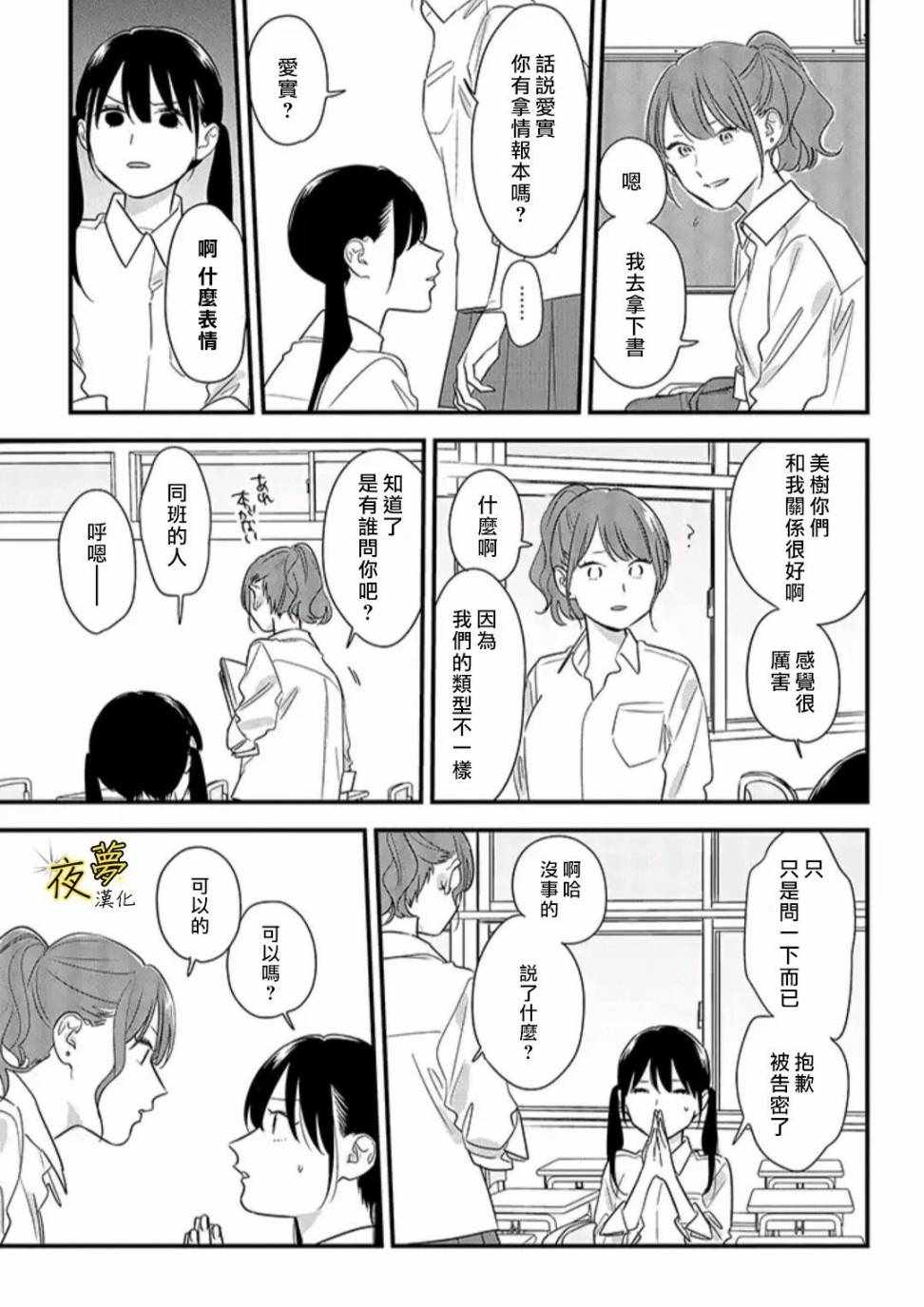 《相思相爱》漫画 054集