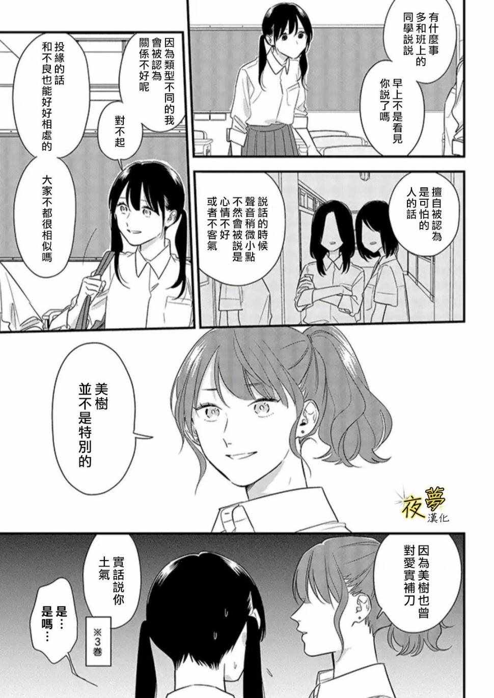 《相思相爱》漫画 054集