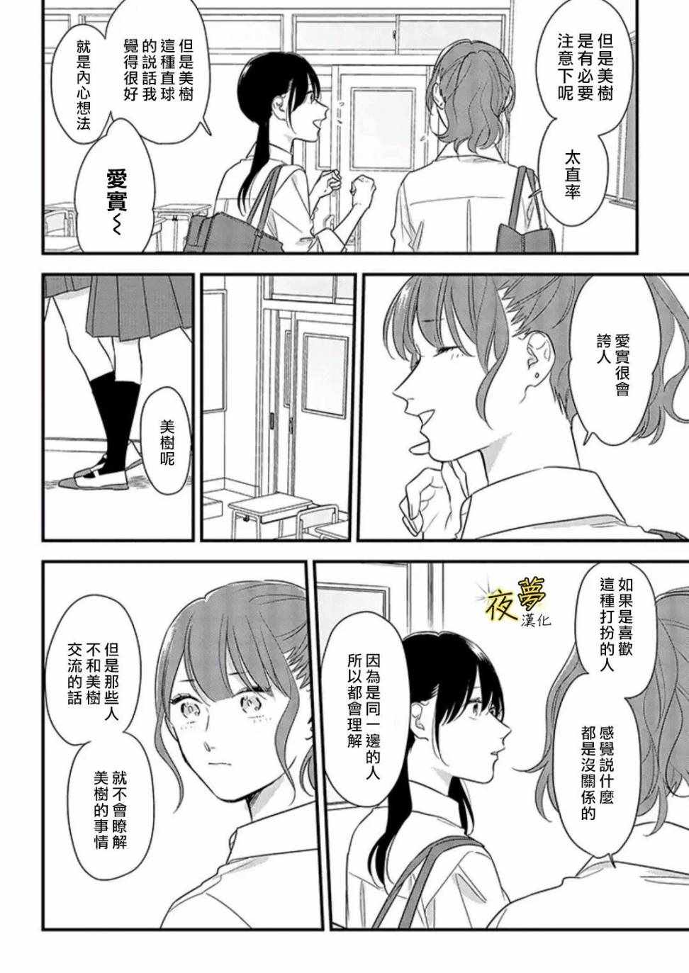 《相思相爱》漫画 054集