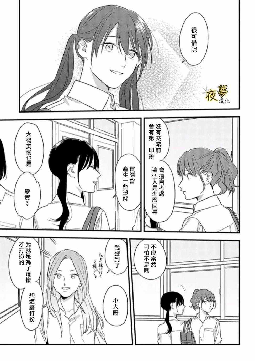 《相思相爱》漫画 054集