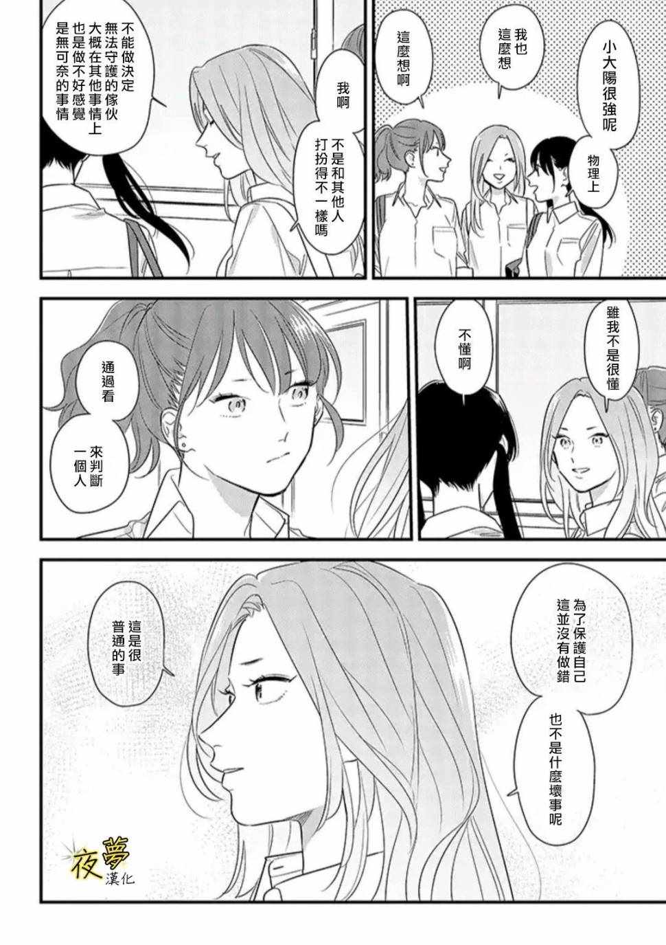 《相思相爱》漫画 054集