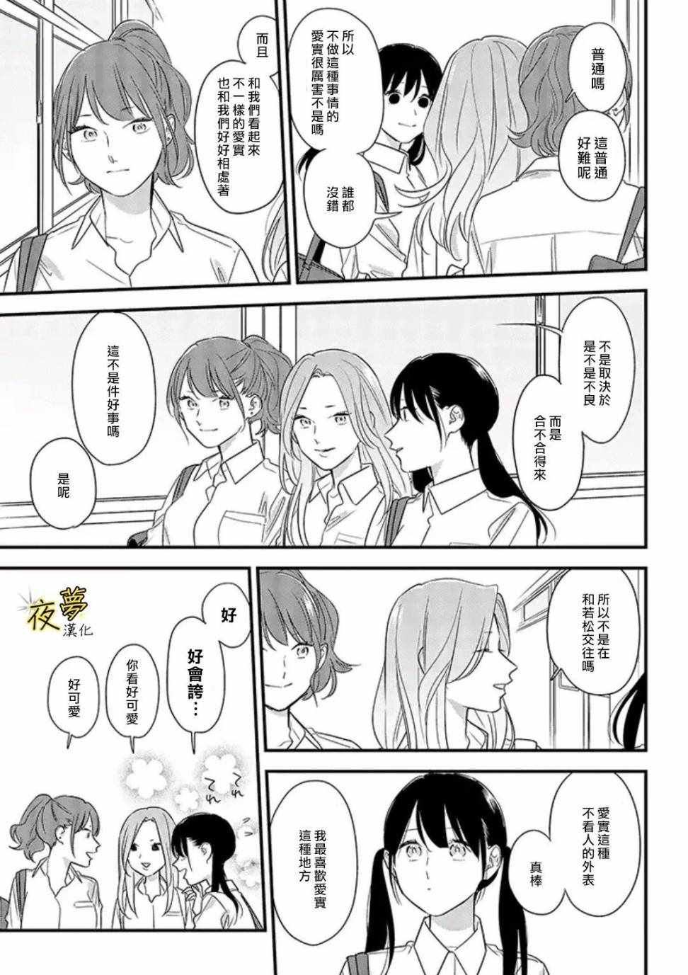 《相思相爱》漫画 054集