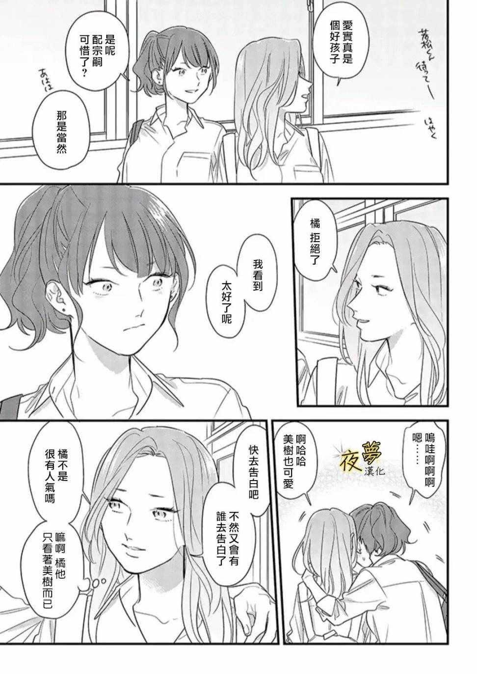 《相思相爱》漫画 054集