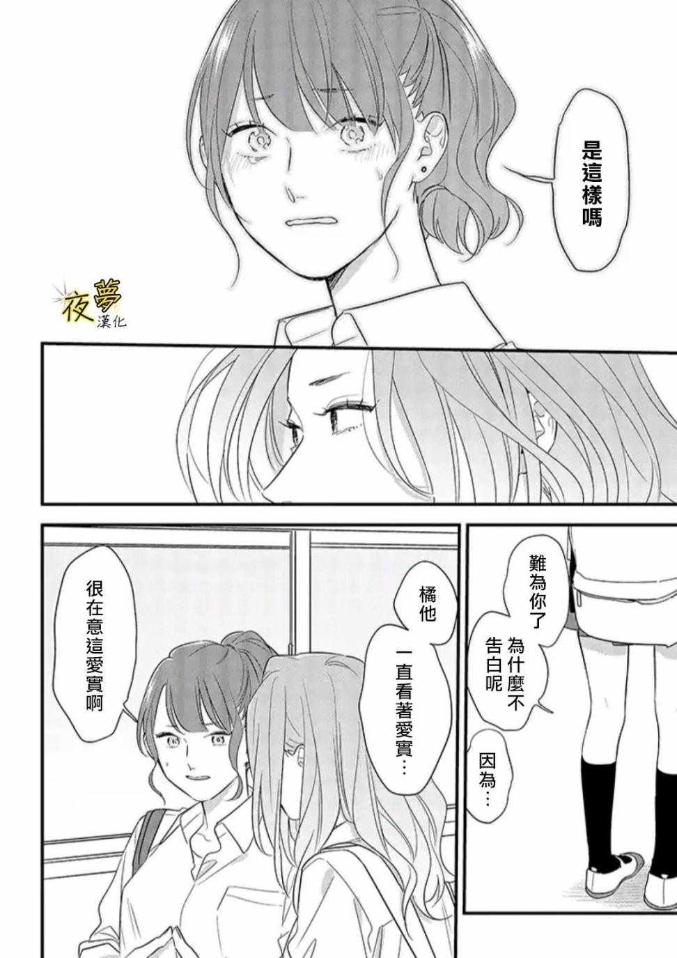 《相思相爱》漫画 054集