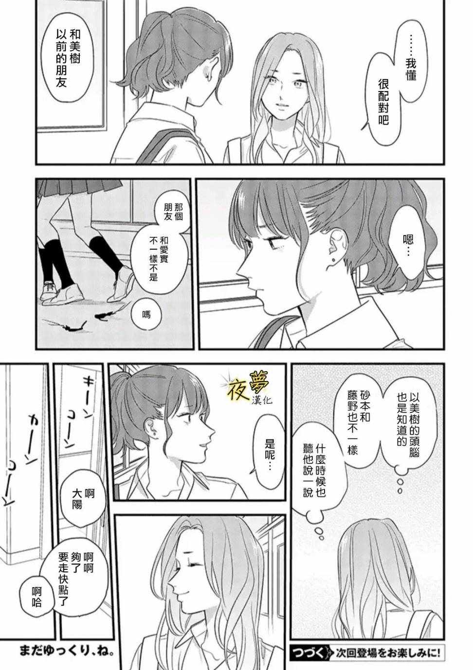 《相思相爱》漫画 054集