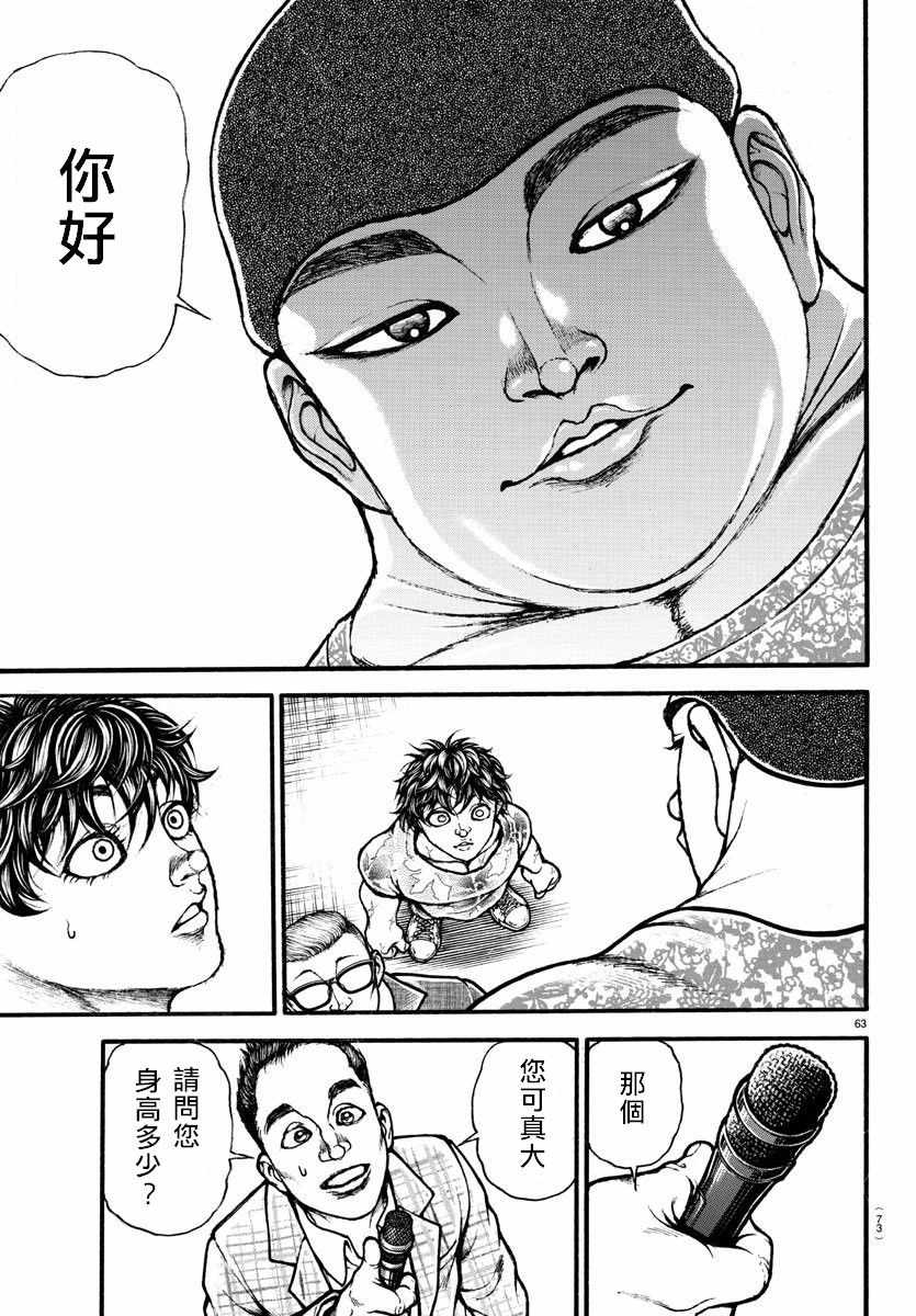 《刃牙道Ⅱ》漫画 004集