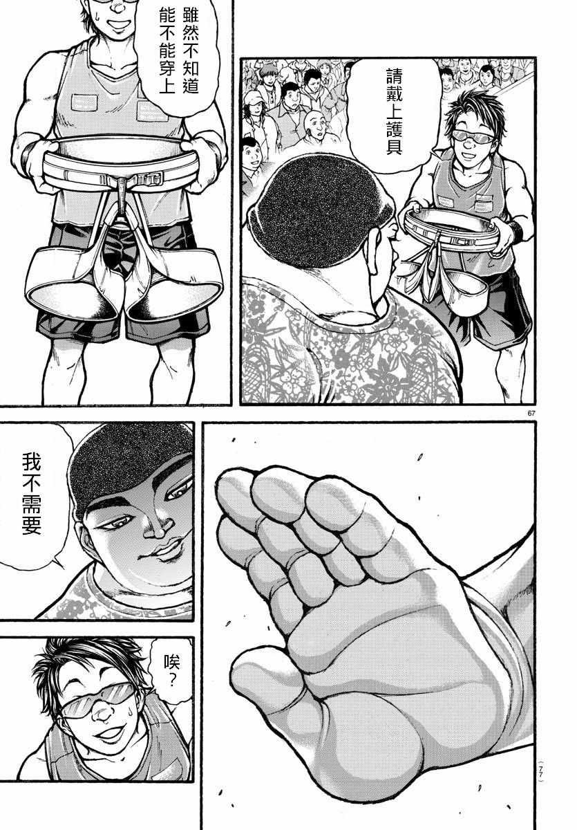 《刃牙道Ⅱ》漫画 004集