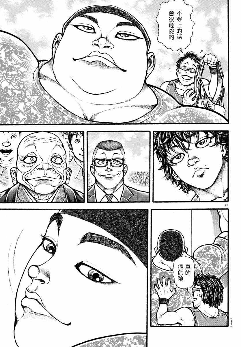 《刃牙道Ⅱ》漫画 004集