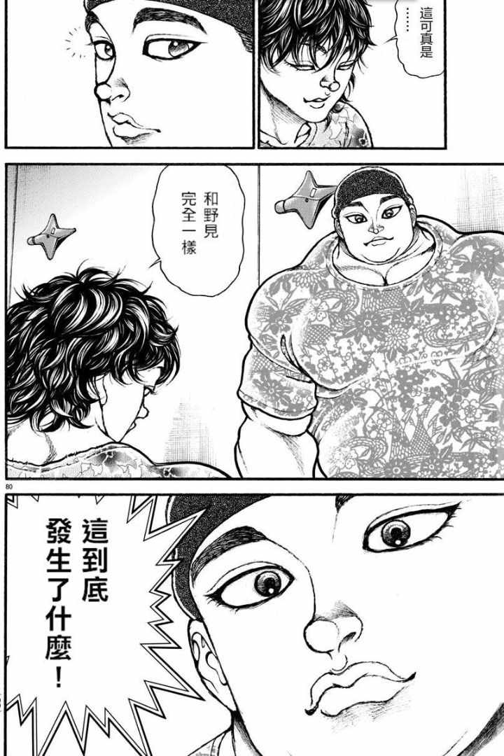 《刃牙道Ⅱ》漫画 004集