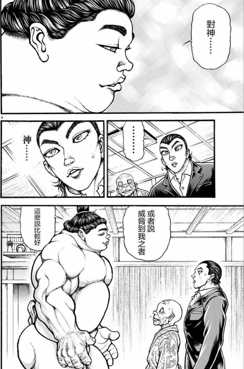 《刃牙道Ⅱ》漫画 012集