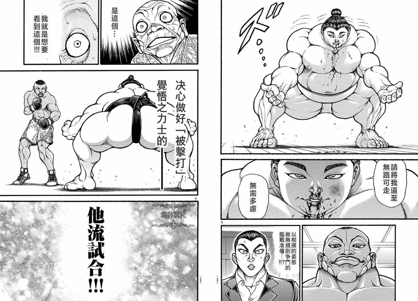 《刃牙道Ⅱ》漫画 015集