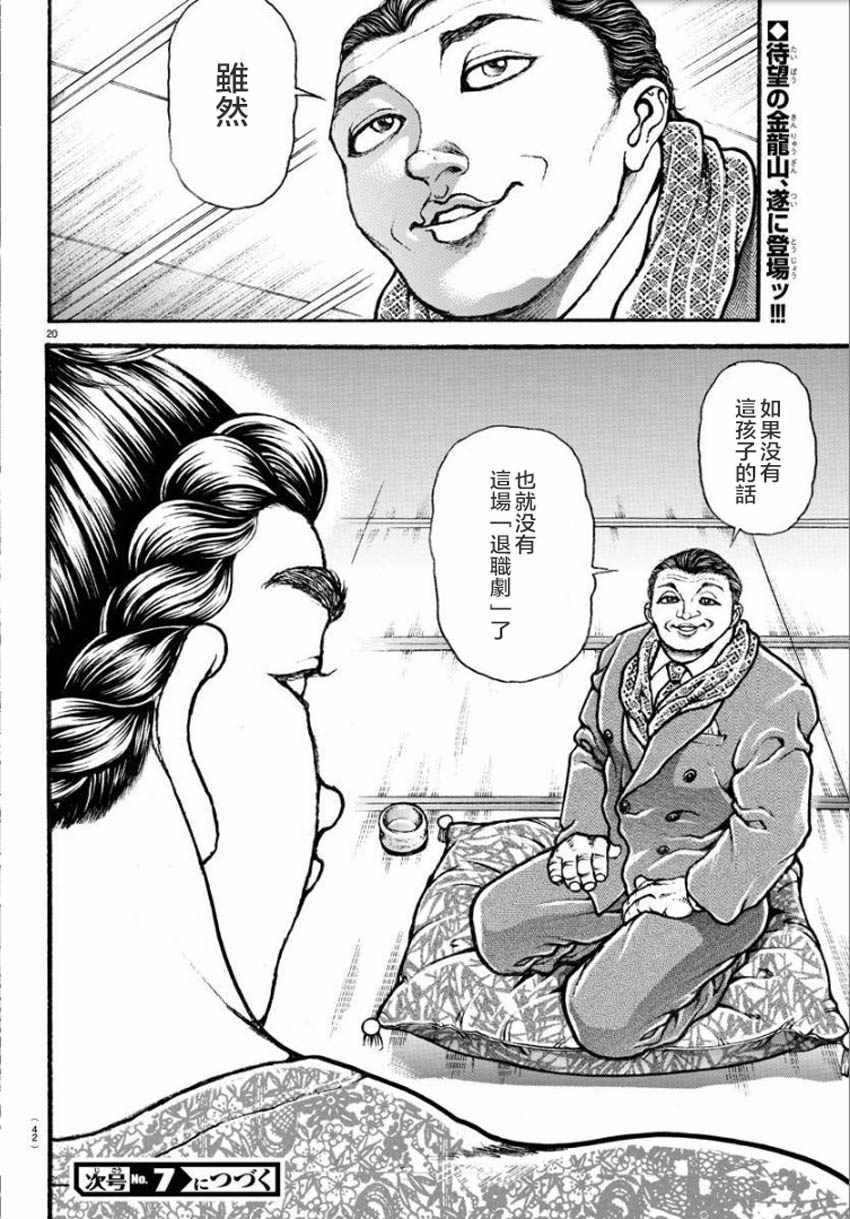 《刃牙道Ⅱ》漫画 018集