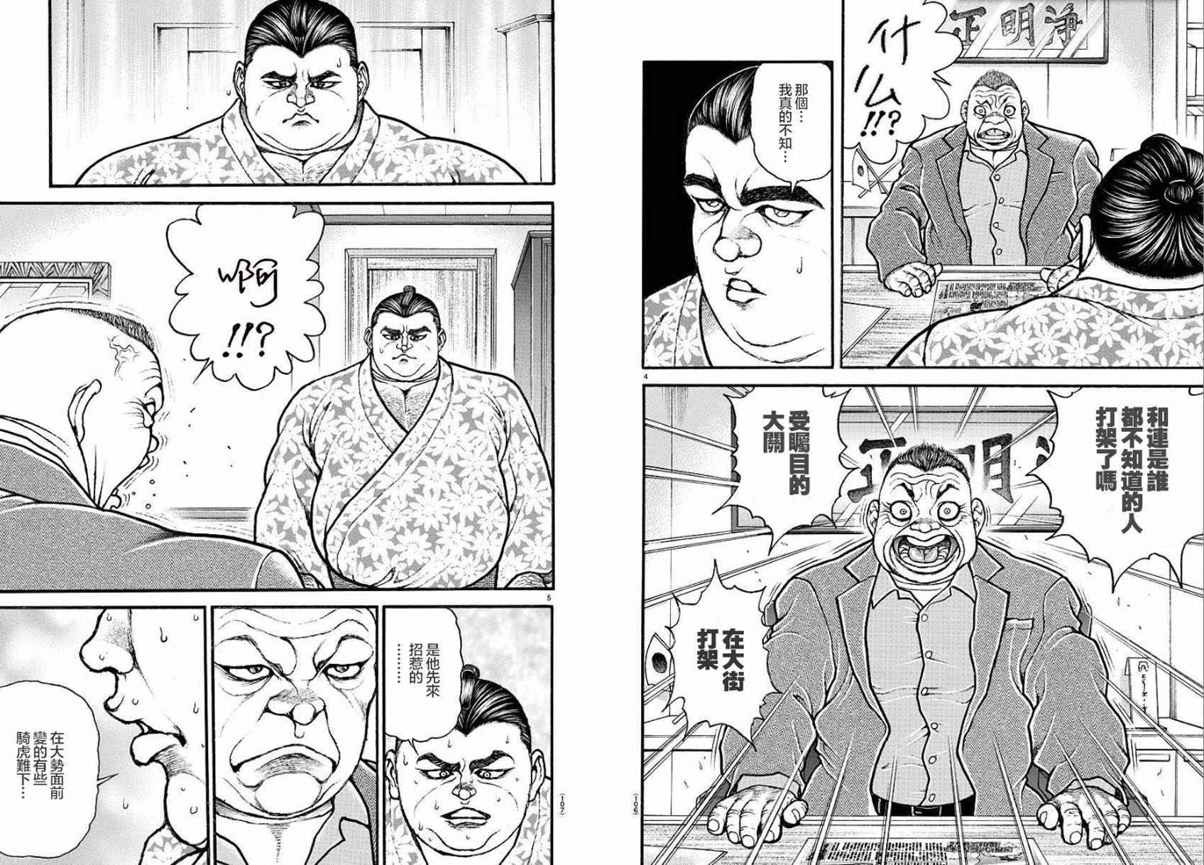 《刃牙道Ⅱ》漫画 022集