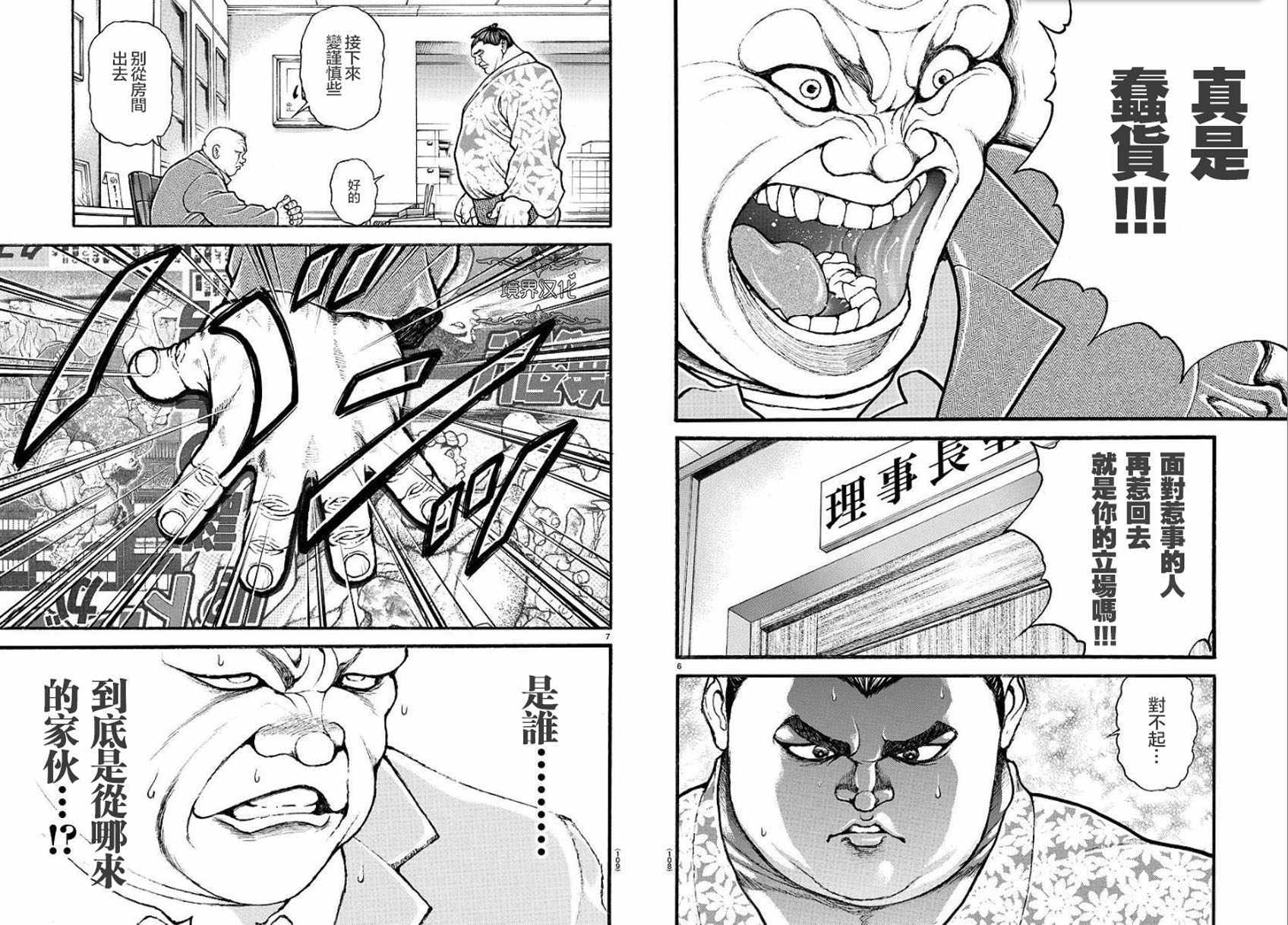 《刃牙道Ⅱ》漫画 022集