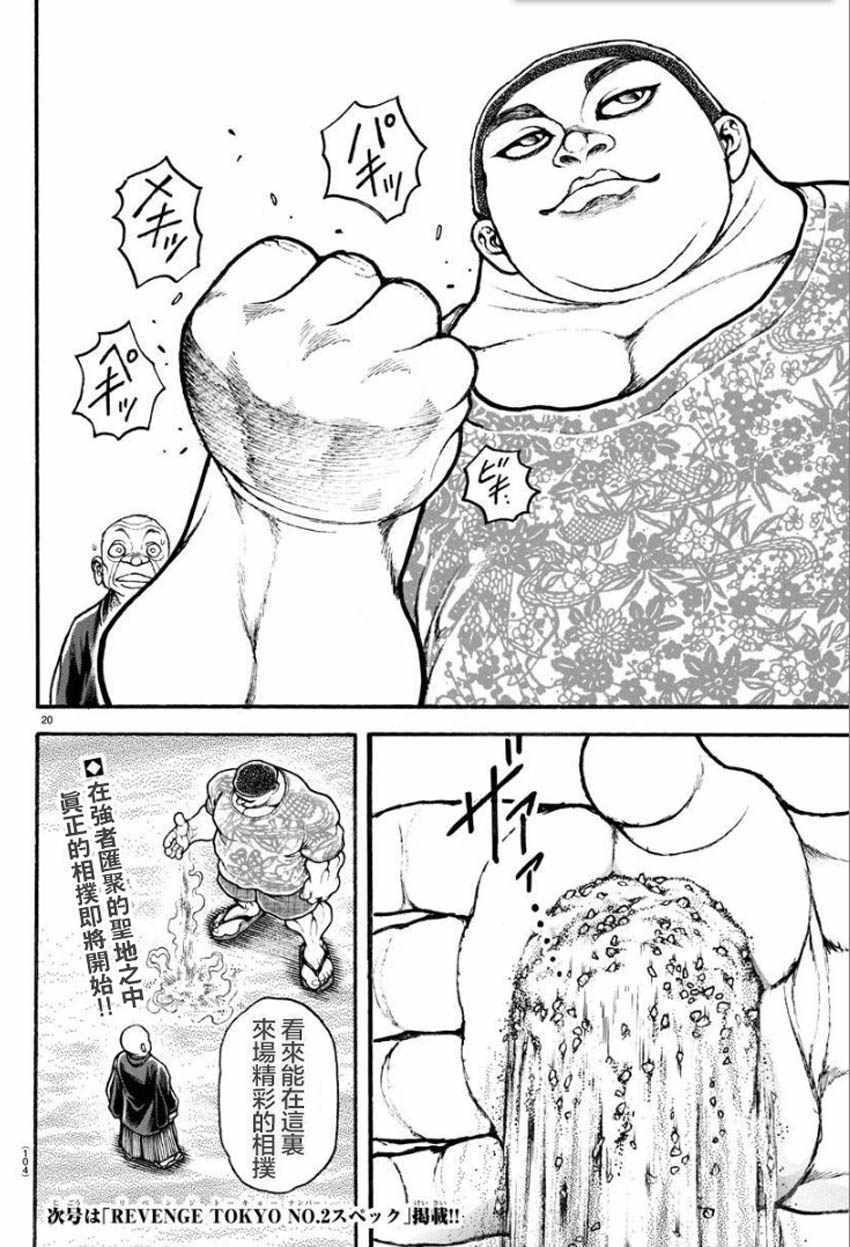 《刃牙道Ⅱ》漫画 025集