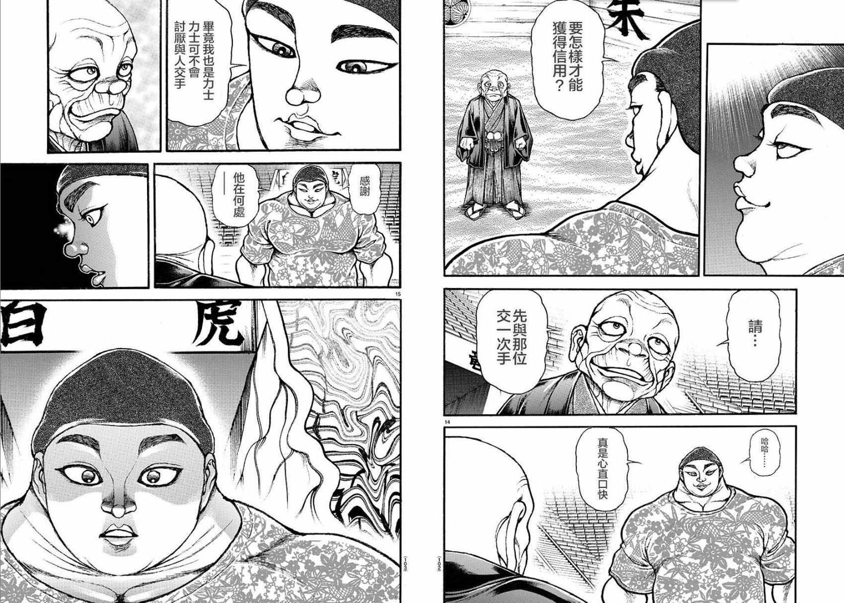 《刃牙道Ⅱ》漫画 026集