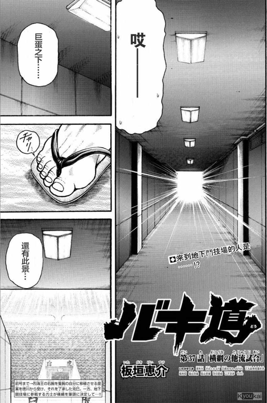 《刃牙道Ⅱ》漫画 037集