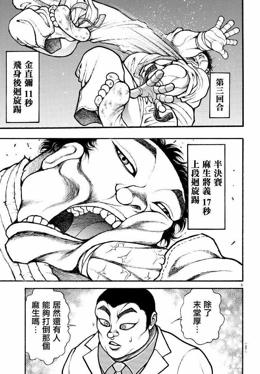 《刃牙道Ⅱ》漫画 CHAMPION 50周年特别篇