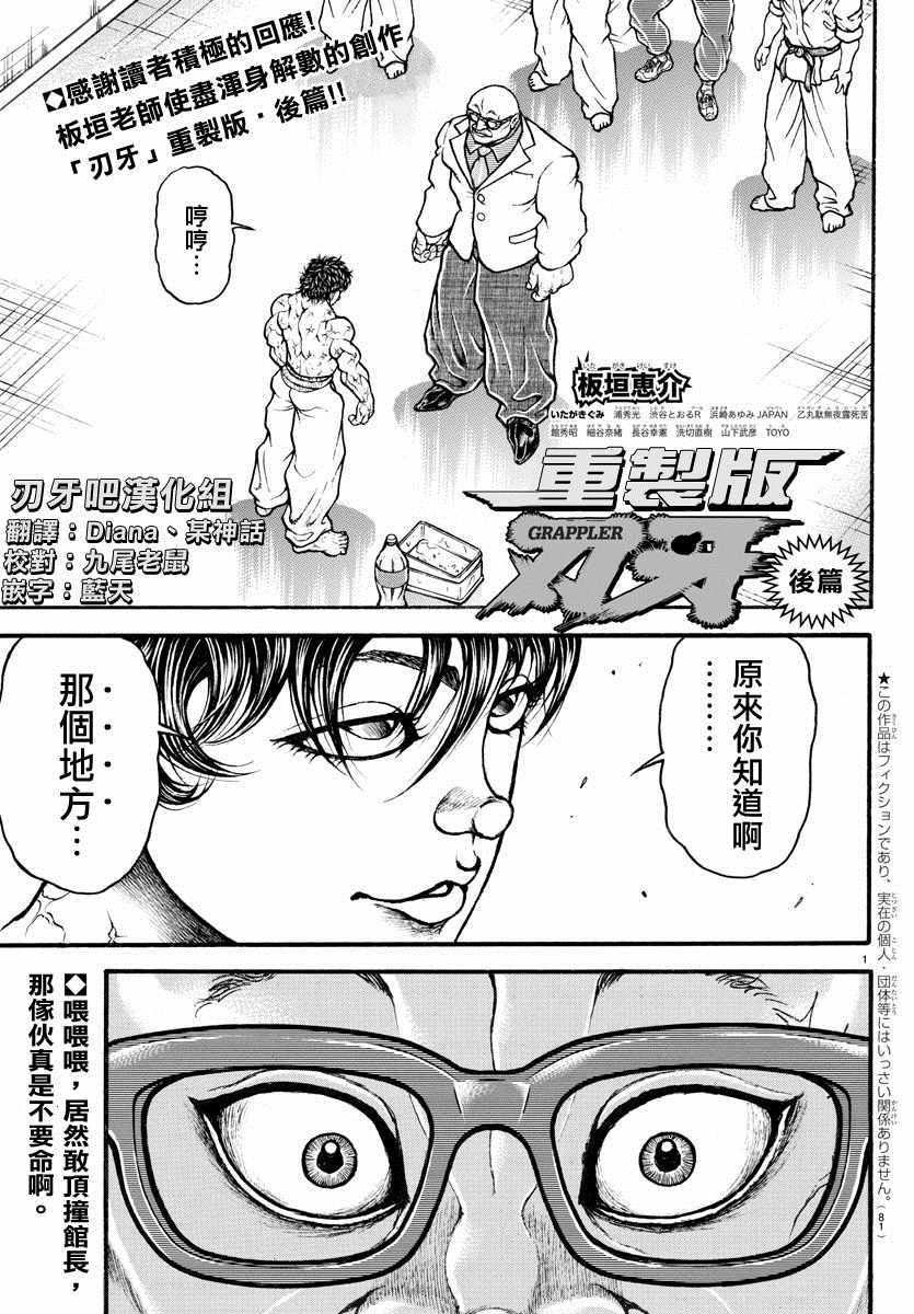 《刃牙道Ⅱ》漫画 CHAMPION 50周年特别篇