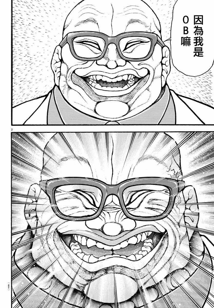 《刃牙道Ⅱ》漫画 CHAMPION 50周年特别篇