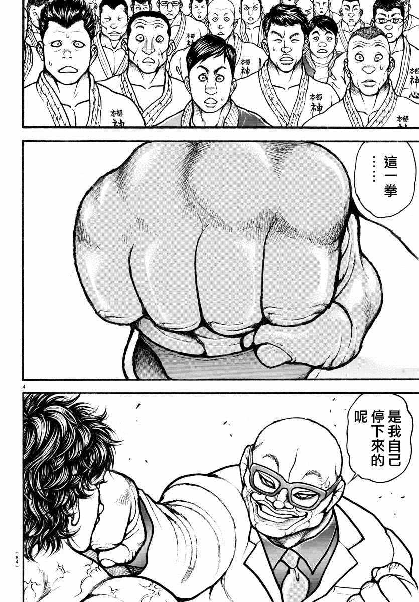 《刃牙道Ⅱ》漫画 CHAMPION 50周年特别篇