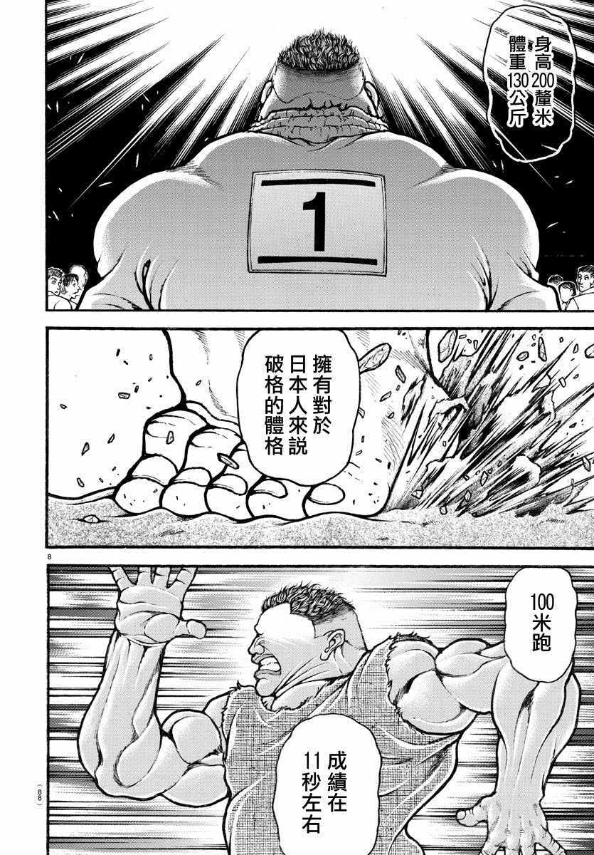 《刃牙道Ⅱ》漫画 CHAMPION 50周年特别篇