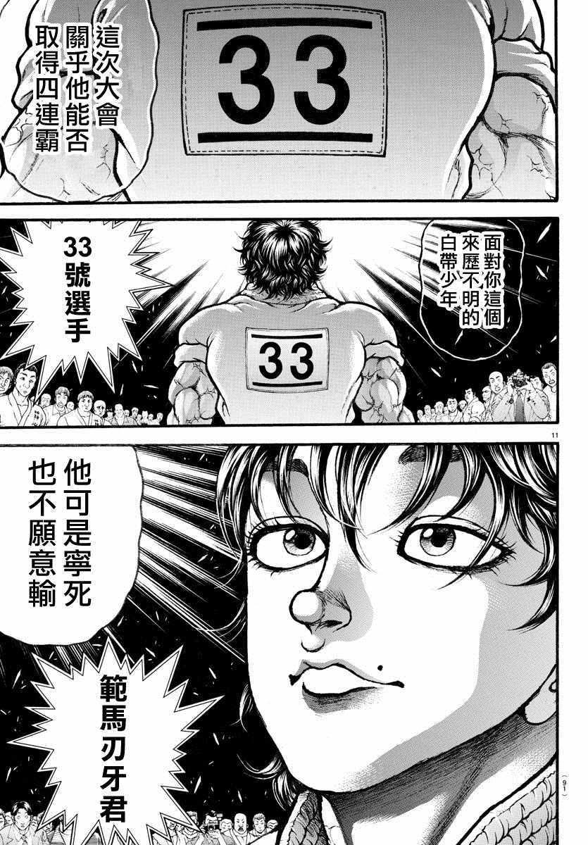 《刃牙道Ⅱ》漫画 CHAMPION 50周年特别篇