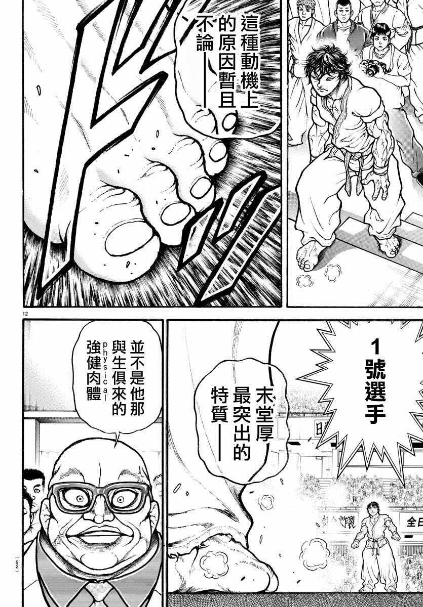 《刃牙道Ⅱ》漫画 CHAMPION 50周年特别篇