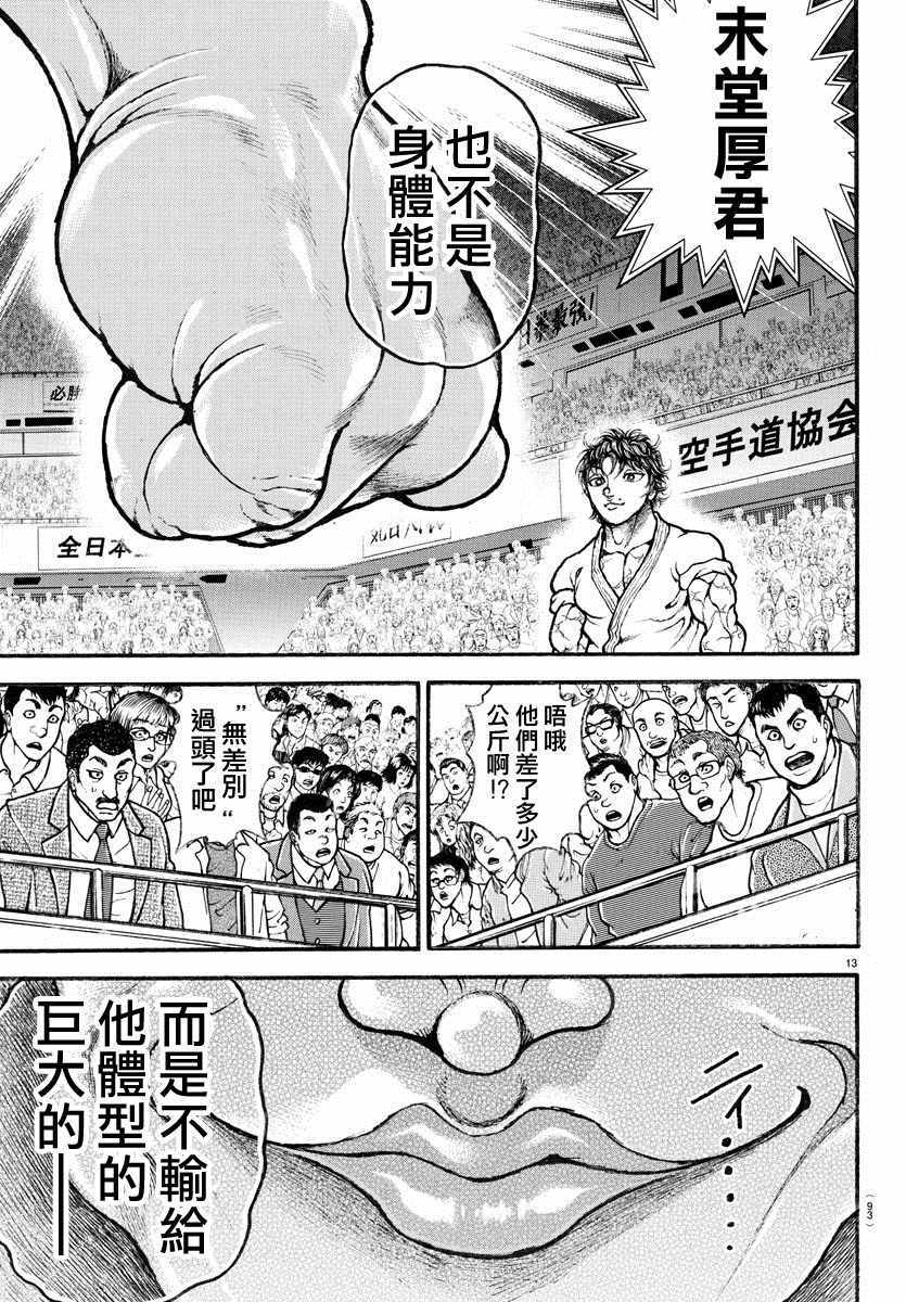 《刃牙道Ⅱ》漫画 CHAMPION 50周年特别篇