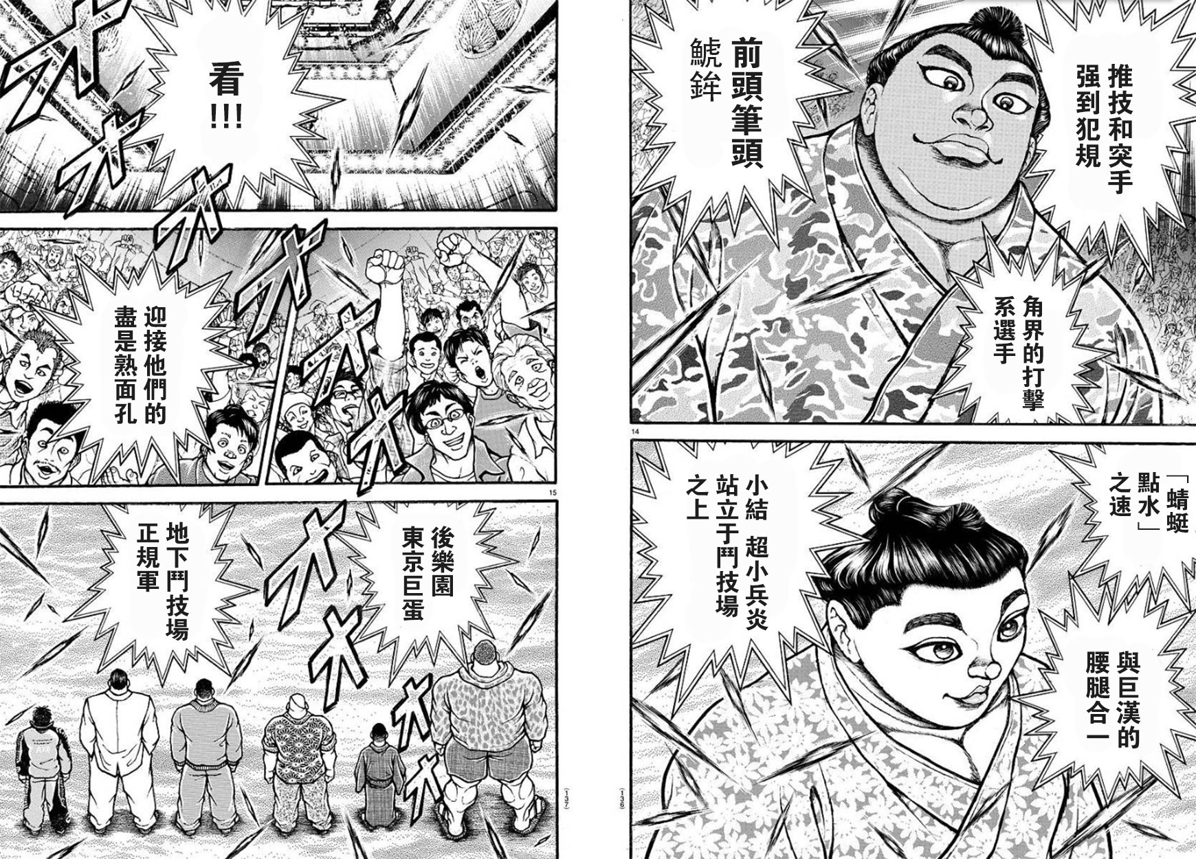 《刃牙道Ⅱ》漫画 047集