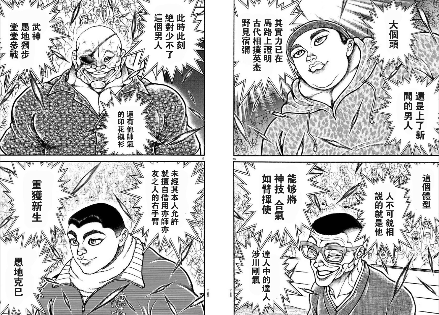 《刃牙道Ⅱ》漫画 047集