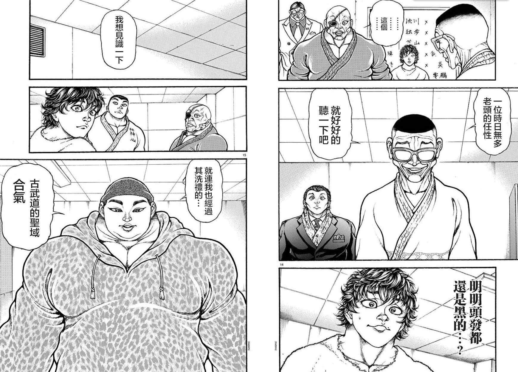 《刃牙道Ⅱ》漫画 048集