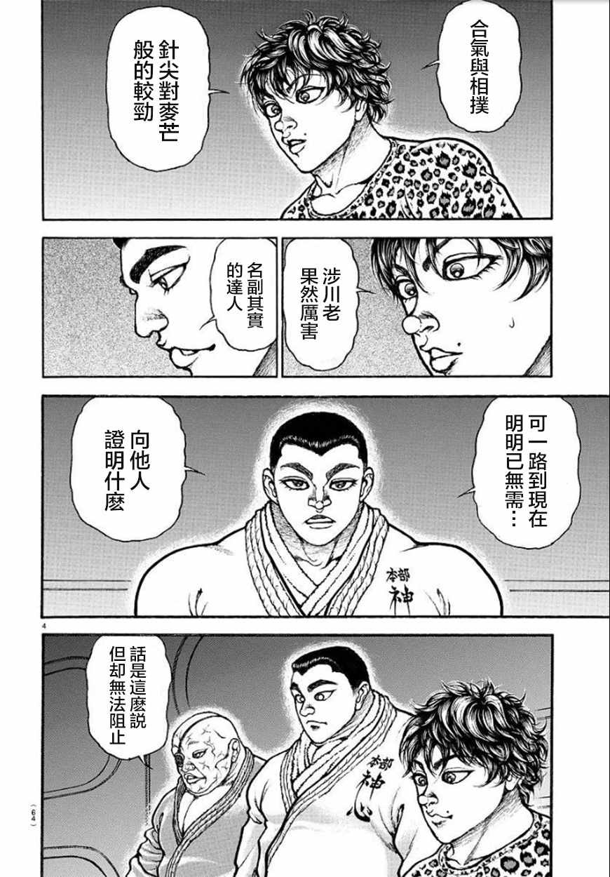 《刃牙道Ⅱ》漫画 054集